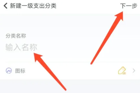 随手记如何设置支出分类 添加分类管理方法详解