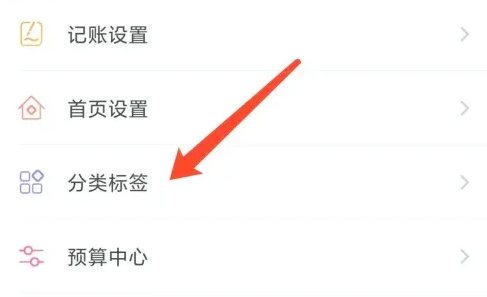随手记如何设置支出分类 添加分类管理方法详解