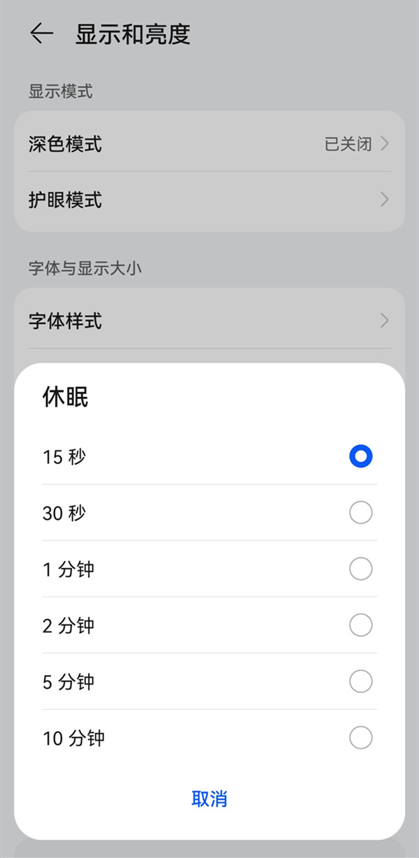 华为手机在哪里调整休眠时间 设置休眠时间方法介绍