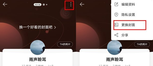 网易云音乐怎么添加多张背景照片 设置多张背景方法介绍