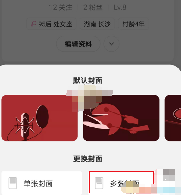 网易云音乐怎么添加多张背景照片 设置多张背景方法介绍