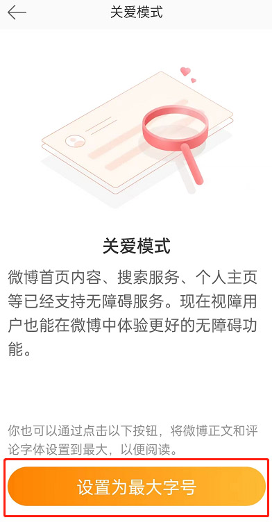 微博如何开启关爱模式 设置关爱模式操作步骤一览