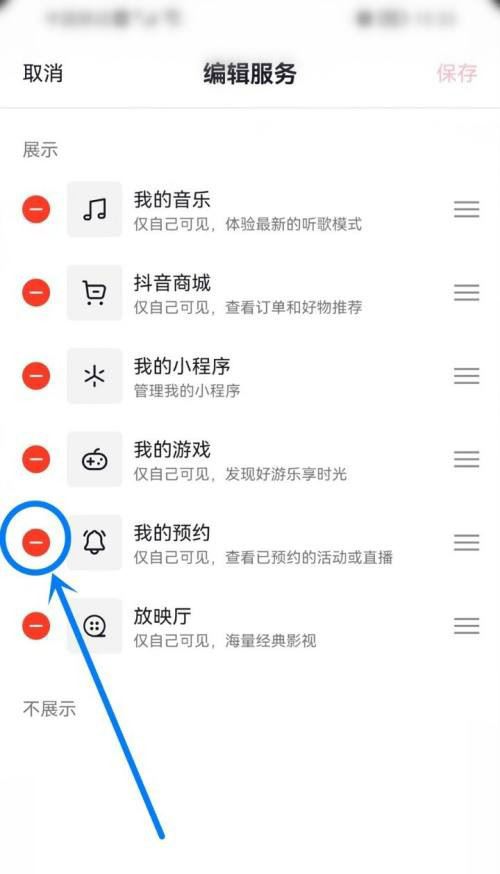 抖音主页在哪里取消我的预约 关闭预约方法流程一览