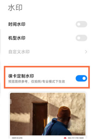 小米手机如何添加相机水印 开启相机水印方法流程一览