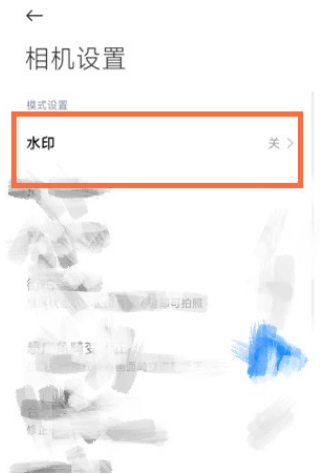 小米手机如何添加相机水印 开启相机水印方法流程一览