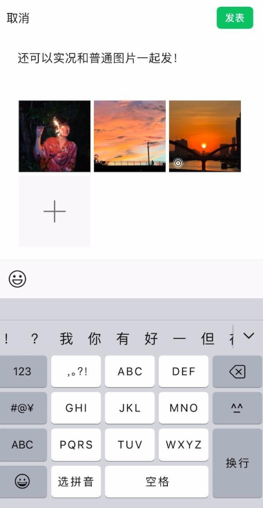 微信朋友圈在哪里可以发live图片 朋友圈分享实况照片方法介绍