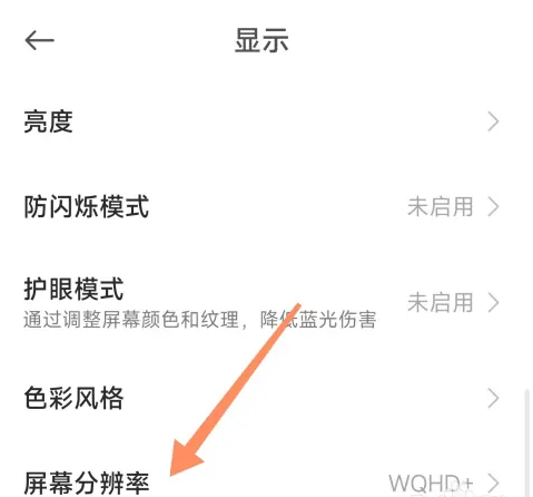 小米手机如何调整分辨率 设置分辨率操作方法介绍