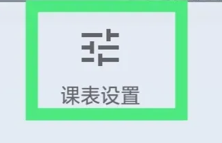 wakeup课程表如何添加到桌面 设置桌面组件操作步骤介绍