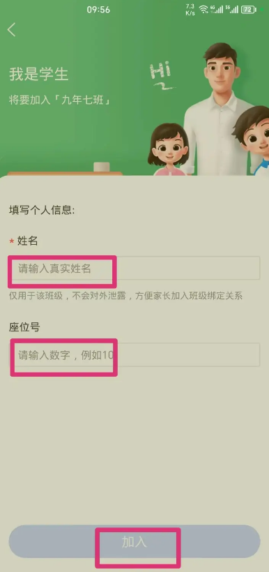 智慧中小学如何加入班级群 新加班级群操作方法详解