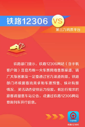 2024十一国庆节什么时候开启抢票 国庆假期抢票时间一览