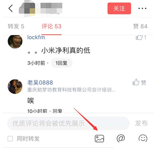 今日头条怎么才能评论带图 评论带图操作方法教程