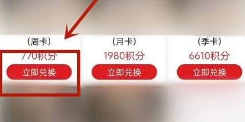 爱奇艺在哪里可以兑换周卡会员 积分兑换会员操作流程一览