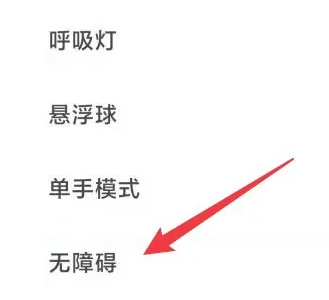 小米手机在哪里能够取消无障碍功能 关闭无障碍功能操作步骤介绍