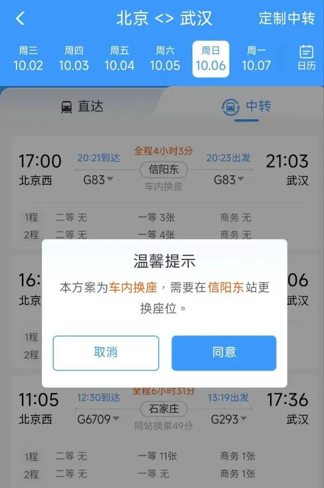 12306同车接续购票功能怎么用 同车接续购票使用方法教程