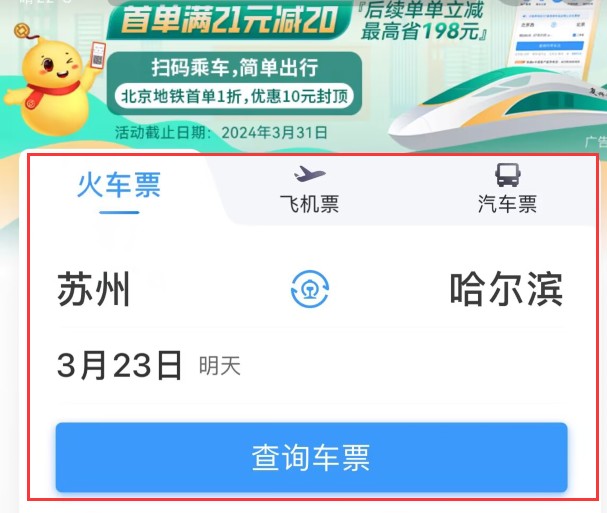 12306同车接续购票功能怎么用 同车接续购票使用方法教程