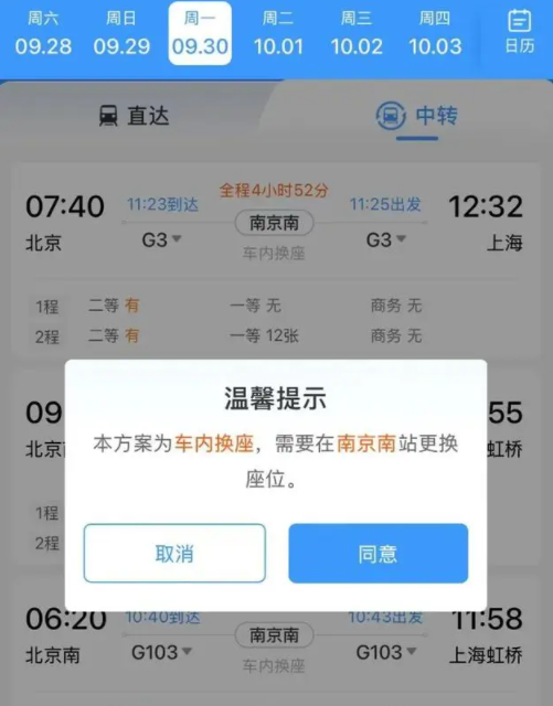 12306同车接续购票功能怎么用 同车接续购票使用方法教程