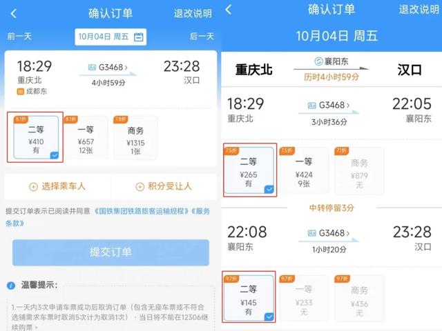 铁路12306怎么才能换座位 换座位操作步骤详解