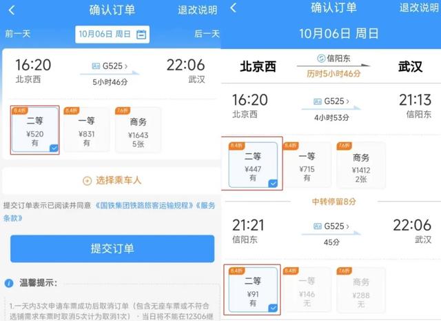 铁路12306怎么才能换座位 换座位操作步骤详解