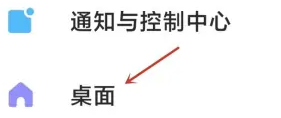 小米手机在哪里可以调整桌面布局 设置桌面主题方法介绍