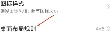 小米手机在哪里可以调整桌面布局 设置桌面主题方法介绍