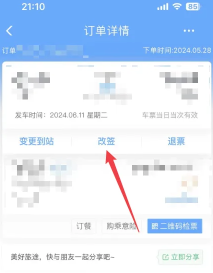 铁路12306最新退票规则是什么 退票手续费规则内容介绍