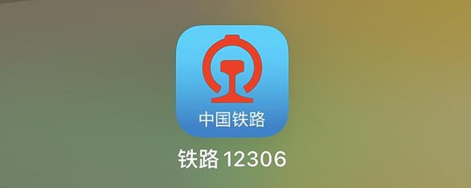 铁路12306最新退票规则是什么 退票手续费规则内容介绍