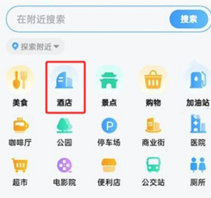 高德地图怎么能看到附近酒店 查找附近酒店方法介绍
