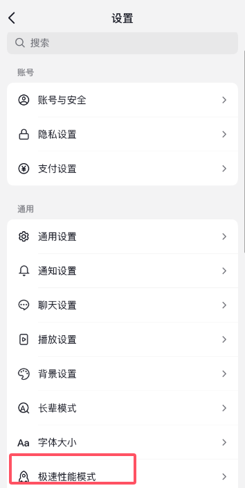 抖音如何设置极速性能模式 开启极速性能模式流程介绍