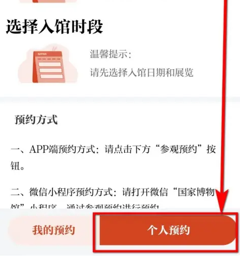 国家博物馆在哪里进行参观预约 预约参观申请流程介绍
