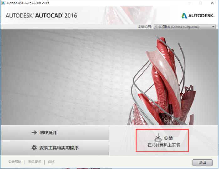 AutoCAD 2016