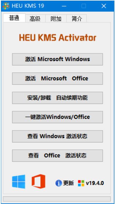 Office2010激活工具[永久]