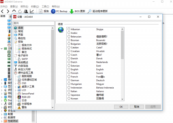 AIDA64硬件测试工具(含序列号)