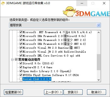 3DM游戏运行库合集完整安装包