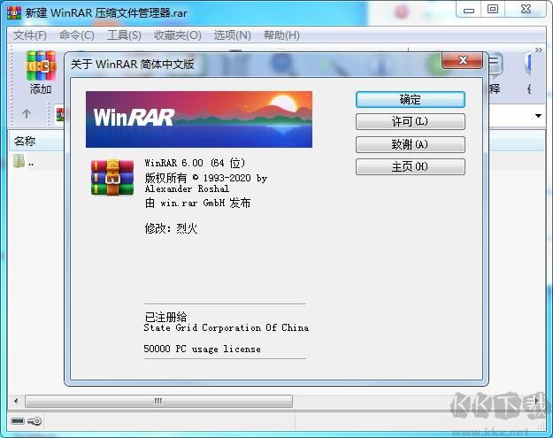 WinRAR烈火破解版