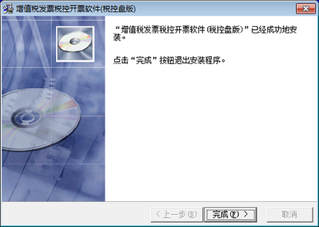 税控开票软件金税盘版