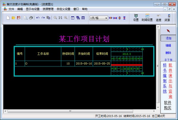 翰文进度计划编制软件