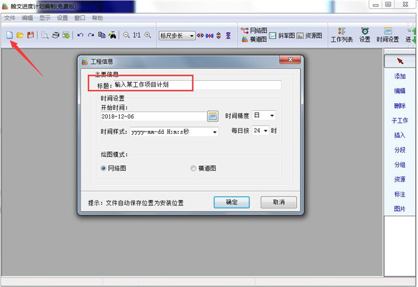 翰文进度计划编制软件