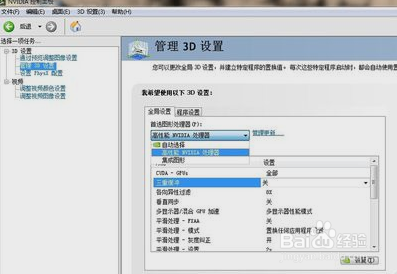 NVIDIA控制面板