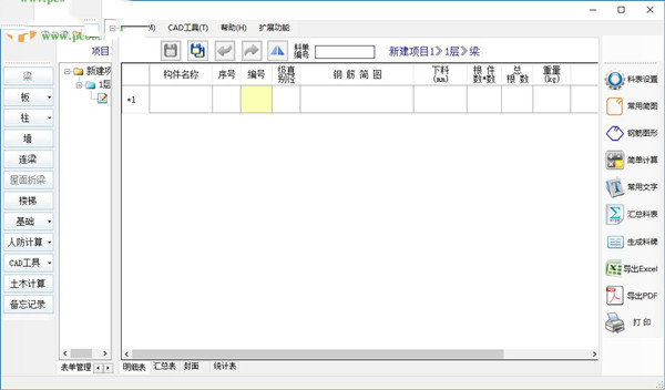 e钢筋翻样软件