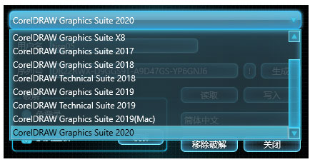 CorelDRAW2020中文注册机