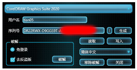 CorelDRAW2020中文注册机