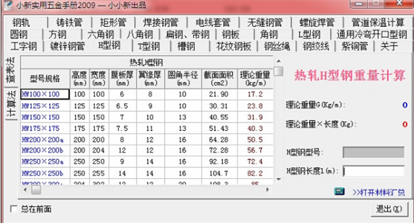 小新实用五金手册