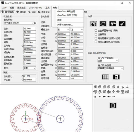 GearTrax(Solidworks齿轮插件)