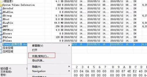 WinHex数据恢复软件