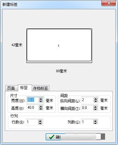 BYLabel北洋标签编辑打印软件