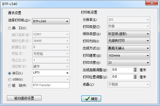 BYLabel北洋标签编辑打印软件