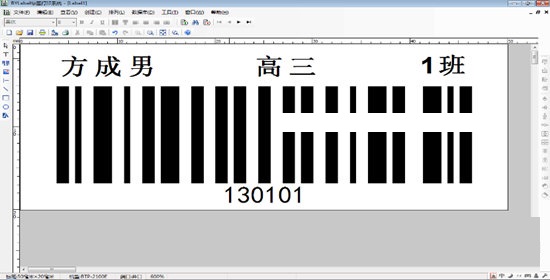 BYLabel北洋标签编辑打印软件