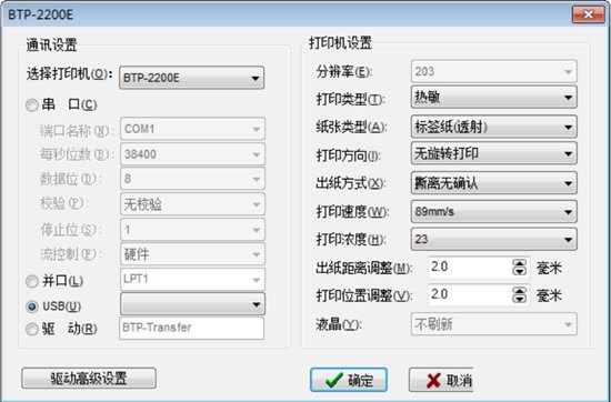 BYLabel北洋标签编辑打印软件