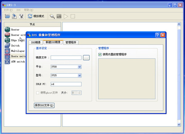 GNS3虚拟网络软件