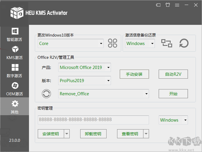 office2016激活工具kms无限续期